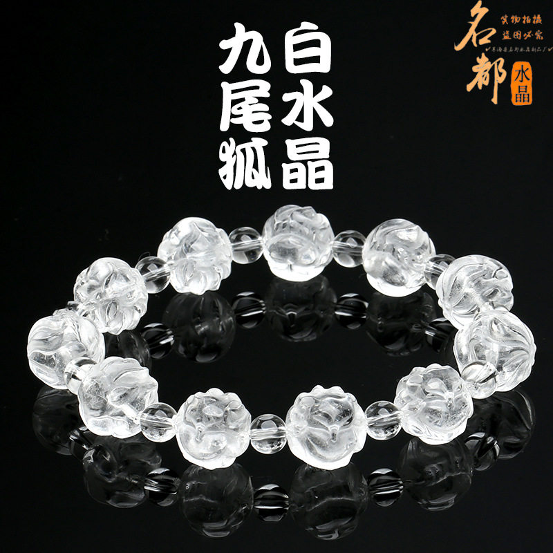 天然水晶白水晶九尾狐圆珠手链球手链