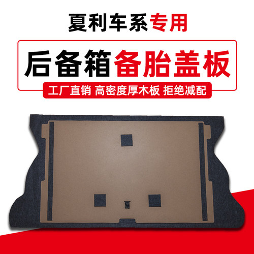 工厂直销夏利车系备胎盖板