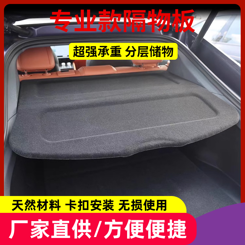适用于东风奕派007隔物板遮物帘后备箱隔板尾箱隔层板改装专用007