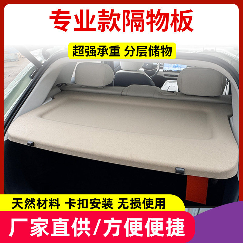 适用于极狐T1后备箱隔物板遮物帘尾箱中隔板汽车内饰后备搁挡板