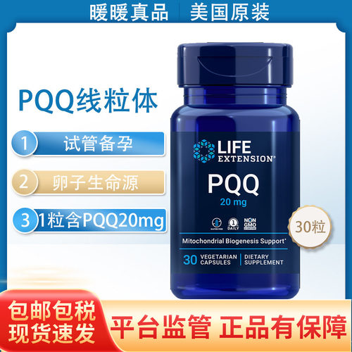 PQQ线粒体备孕试管优化卵子30粒