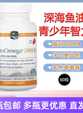 挪威儿童青少年深海鱼油ProOmega 60粒软胶囊美国Nordic Naturals
