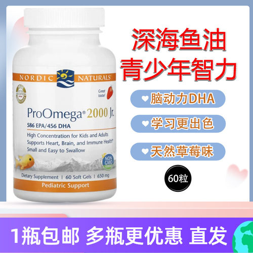 NordicNaturals深海鱼油60软胶囊