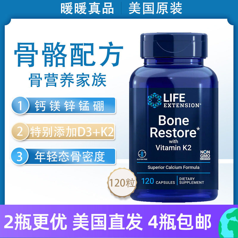 lifeextension骨骼营养D3K2镁锌