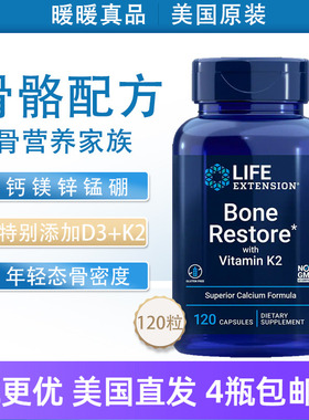 骨骼营养Bone Restore钙镁锌K2骨密度120美国直邮Life Extension