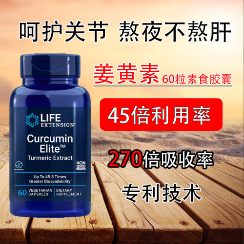 45倍高吸收姜黄素护关节肝脏60粒