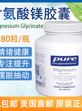 甘氨酸镁Magnesium Glycinate情绪健康180粒睡眠美国直邮Pure倍宜