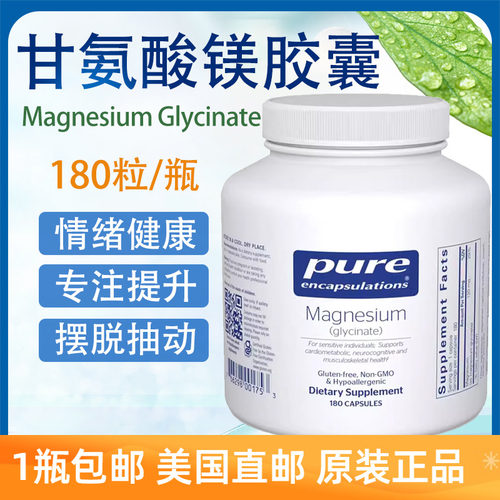 Pure倍宜甘氨酸镁180粒胶囊