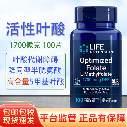 五甲基四氢活性叶酸Folate高含量