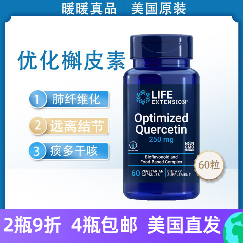 优化槲皮素胶囊60粒肺结节咳气喘