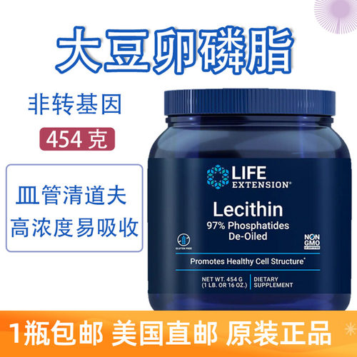 LifeExtension卵磷脂颗粒454g