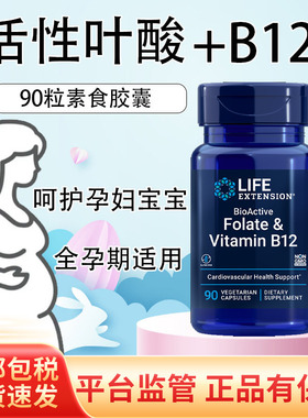 保税5-甲基四氨活性叶酸Folate+B12甲钴胺90粒美国life Extension