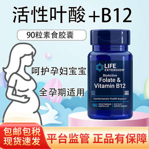活性叶酸+B1290粒备孕营养神经
