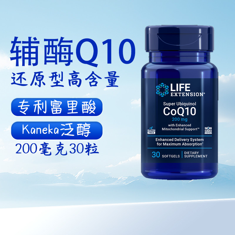 保税 辅酶Q10泛醇Kaneka专利富里酸200mg30粒美国Life Extension图片
