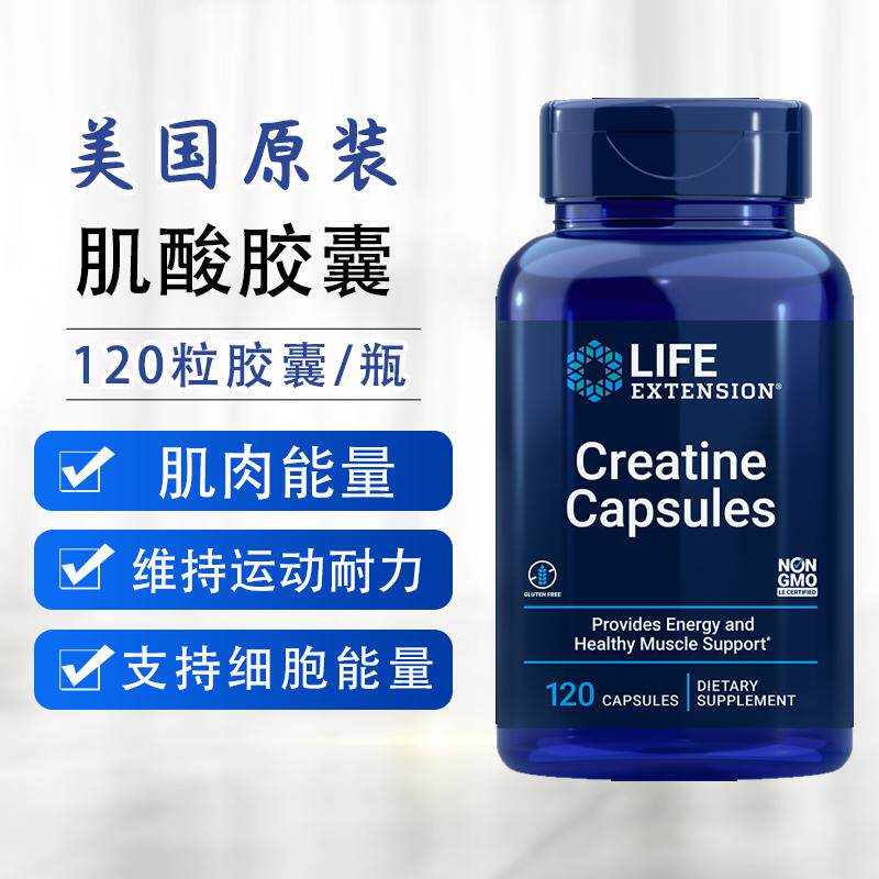 LifeExtension肌酸健身耐力120图片
