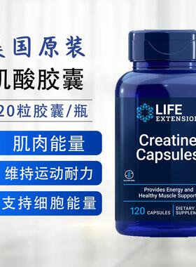 保税肌肉健身耐力Creatine Capsules肌酸120粒美国Life Extension