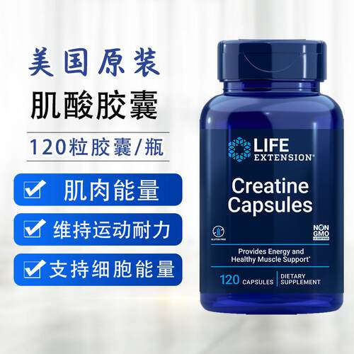 LifeExtension肌酸健身耐力120