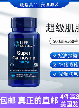 超级肌肽糖化告别暗黄60粒直邮 Life Extension Super Carnosine