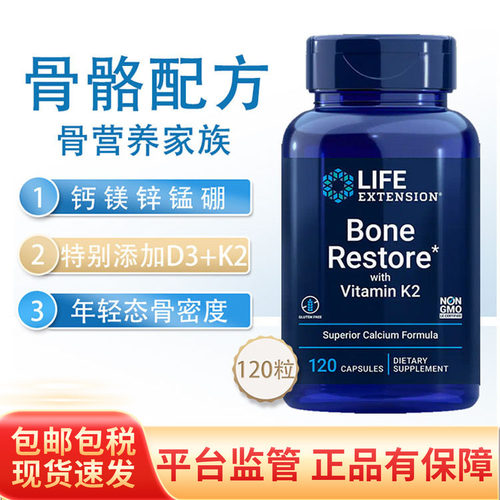 lifeextension骨骼修复综合配方