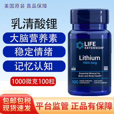 美国Lithium乳清酸锂1毫克100粒