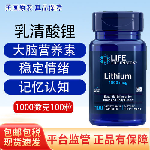 美国Lithium乳清酸锂1毫克100粒
