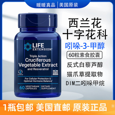 lifeextension十字花科白藜芦醇