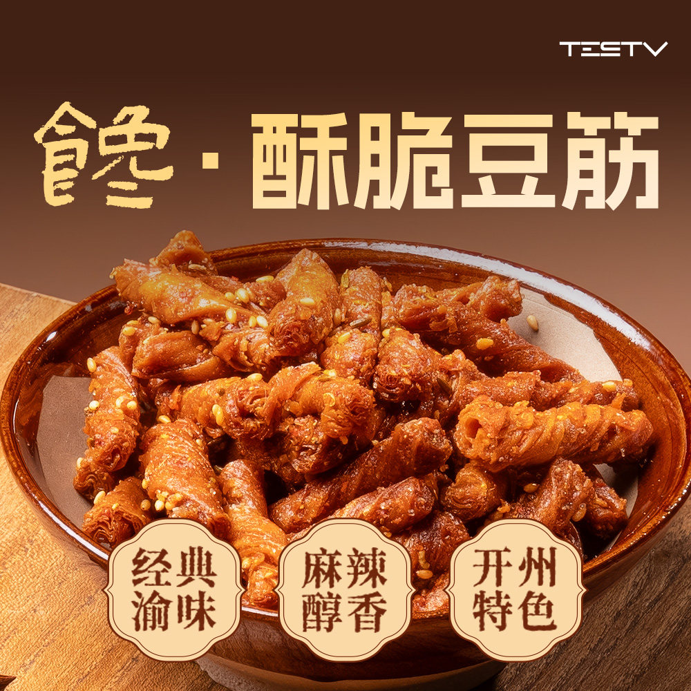 休闲解馋健康卤味传统办公室零食