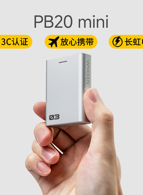 【国家3C认证】TESTV PB20Mini 5000mAh便携PD快充可上飞机充电宝