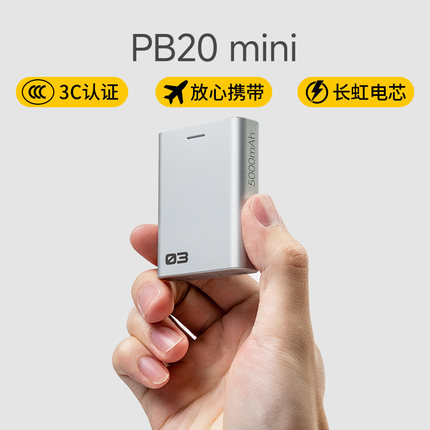 【国家3C认证】TESTV PB20Mini 5000mAh便携PD快充可上飞机充电宝