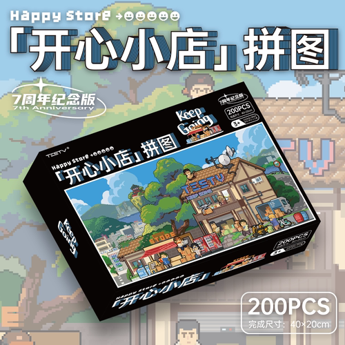 TESTV七周年纪念原创插画像素风开心小店蓝卡拼图