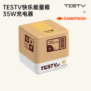 TESTV&制糖工厂快乐能量箱氮化镓充电器 35W 小巧快充