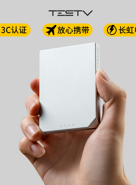 【国家3C认证】TESTV快乐块Air5000mAh磁吸PD有线可上飞机充电宝