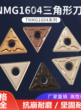 数控刀片三角形外圆刀粒TNMG160408-MA钢件不锈钢加硬三角型车刀