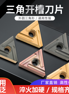 数控刀片三角形外圆内孔开槽刀粒TNMG160404R-S不锈钢件车床刀头