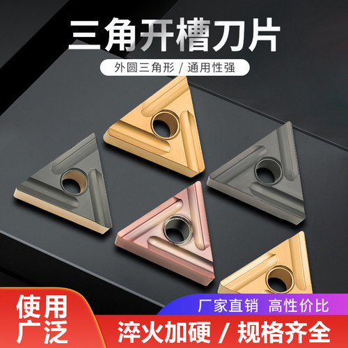 数控车刀片三角形开槽刀粒