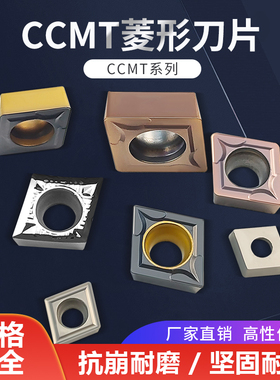 数控内孔车刀片菱形刀粒CCMT060204 09T304不锈钢件外圆车床刀片