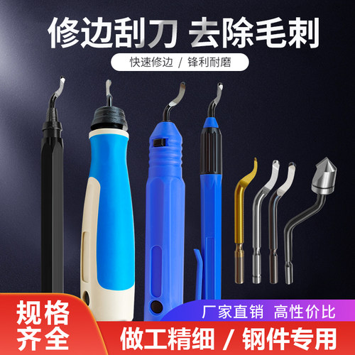 刮刀披风刀修边倒角刀器