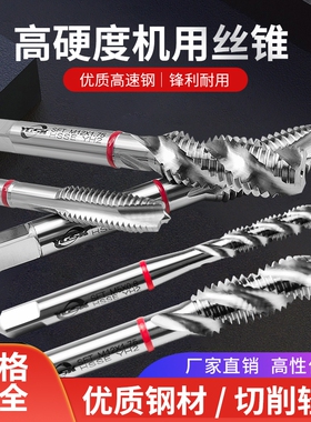 进口螺旋槽机用丝锥下旋先端丝攻M3 M4 M5 M6 M8 M10攻丝带红圈