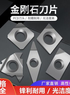 数控金刚石刀片PCD宝石刀头DCGT11T304 VCGT160404铜铝专用高光刀