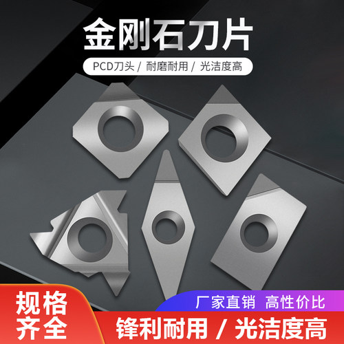 数控金刚石刀片pcd宝石高光