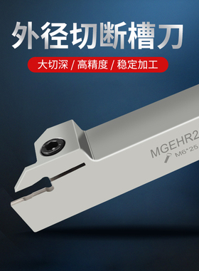 弹簧钢切断刀杆数控车刀杆加硬抗震切槽刀杆MGEHR2525-3车床刀具