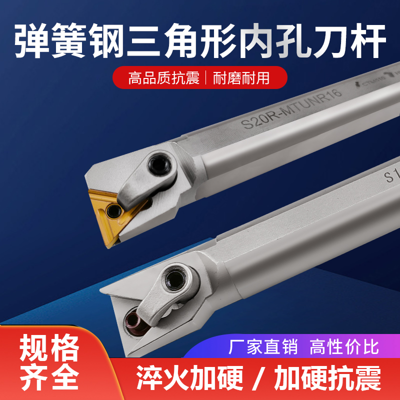 弹簧钢数控三角形加硬内孔车刀柄