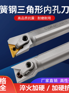 弹簧钢数控刀杆三角形加硬内孔车刀柄S20R-MTUNR16带压板镗孔车床
