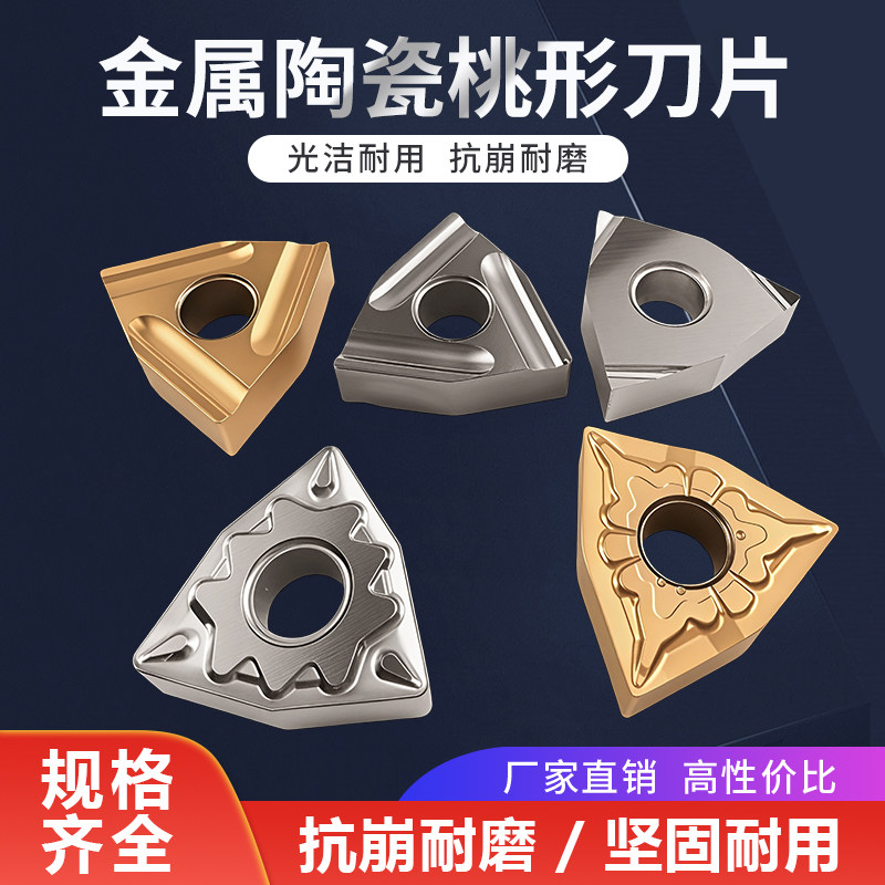 金属陶瓷数控刀片WNMG080402图片