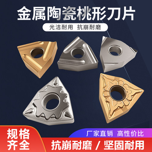 金属陶瓷数控刀片WNMG080402