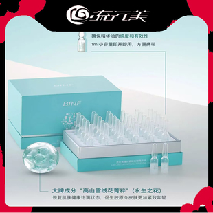 流行美BINF臻妍紧致抗皱精华油套盒1ML 30支专柜价529元