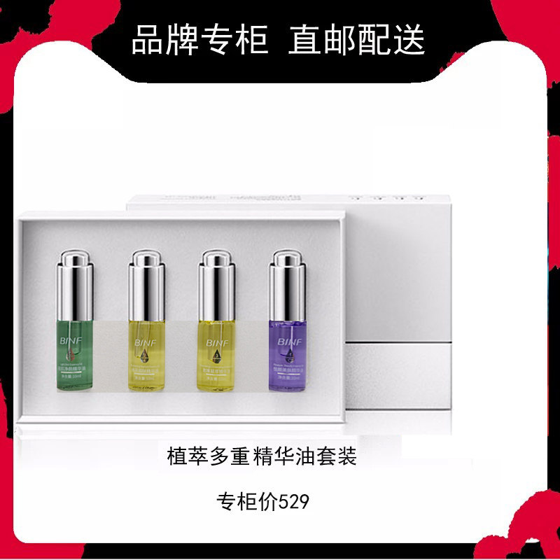 流行美专柜化妆品binf智慧保湿