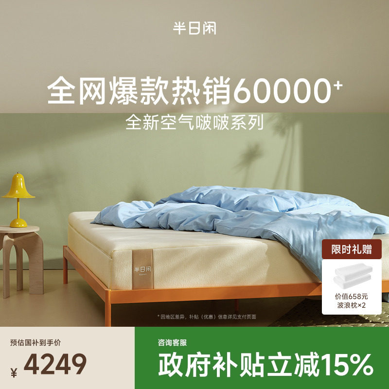 【政府补贴15%】半日闲 空气啵啵护脊弹簧床垫记忆棉席梦思软床垫