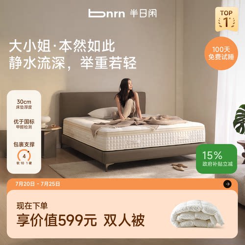半日闲大小姐Lite高端记忆棉床垫