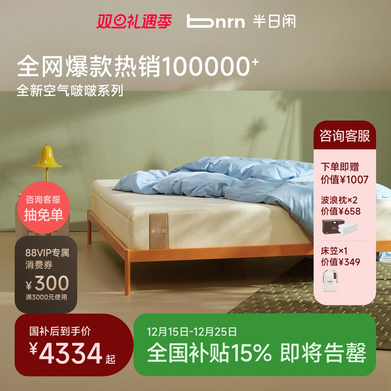 【政府补贴15%】半日闲空气啵啵护脊弹簧床垫记忆棉席梦思软床垫